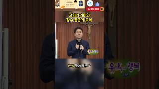 고희의 의미와 장수, 동안의 축복 #황창연신부님 #동기부여 #황창연 #자기계발 #명언