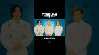 『TOBE LIVE at ARIAKE ARENA 2024』世界独占配信スタート！！プライム会員なら追加料金なし！ #三宅健 #北山宏光 #Number_i #IMP. #有明から世界へTOBE