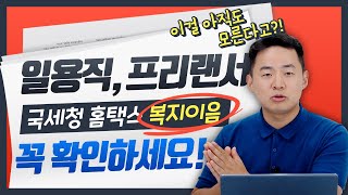 홈택스 복지이음으로 간편하게 소득자료 제출하세요! - 인건비 간편제출, 소득자료 관리