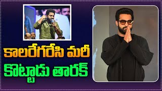 కాలరెగరేసి మరి కొట్టాడు | Blockbuster for Devara | Ntr Latest Speech | Devara Success Party | Tupaki