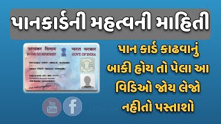 પાનકાર્ડ માટે સારા સમાચાર | Instant Aadhar based PAN | #JanavuChhe