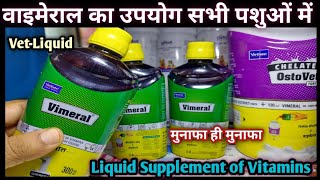 Vimeral Liquid Supplement of Vitamins for Animals||Sabi Pashuon mein iska upyog kab kase kare