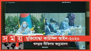 আলবদর ও স্বাধীনতাবিরোধীদের তালিকা প্রণয়ন করতে পারবে মুক্তিযোদ্ধা কাউন্সিল | Cabinet Meeting