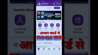 phonepe Aadhar Card Se Kaise banaen