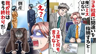 下請けを見下す取引先の自称エリート社員「利益取れないから取引中止ねw」俺「了解です」→その結果w