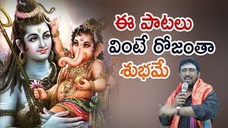 Lord Shiva Maha Shivaratri Special Songs || Lord Shiva Telugu Devotional Songs | Bhakthi Paatalu