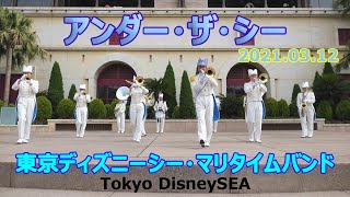 開園直後のマリタイムバンド　TDS　2021.03.12　ディズニーシー　Tokyo DisneySEA　Maritime Band　「アンダー・ザ・シー」他