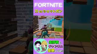 今は無きカタナあるある【フォートナイト/Fortnite】#Shorts