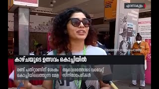 IFFK ഉത്സവം വരവേറ്റ് കൊച്ചിക്കാർ | IFFK Kochi