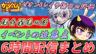 【トワキズ】初日のゼオン＆レイラの評価は？新イベントの話やGWイベントの話も！【金色のガッシュベル 永遠の絆の仲間たち】【配信切り抜き】