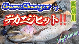#4フライロッドを使って「ゲームチェンジャー」で釣り上げる‼️【FlyFishing】