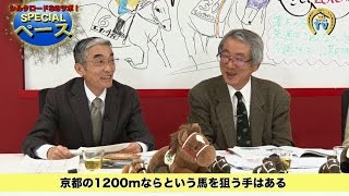 【競馬】【シルクロードS2016予想】大本命ビッグアーサーに対抗するのはアノ爆弾馬！ (一部公開版) まるごと必勝チャンネル(後編) - netkeiba.com