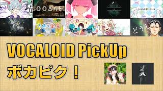 【必聴】VOCALOID PickUp 第12回【足太ぺんた・Fushi】