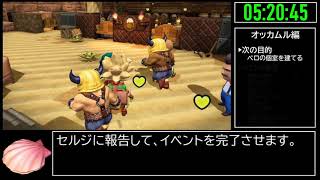 【試走】ドラゴンクエストビルダーズ2 part12【RTA】16時間55分