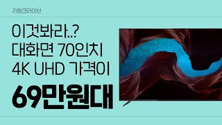 리플렉스 70인치 TV 4K HDR UHD TV