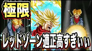 【ドッカンバトル】現環境ブ刺さり極限！極限力未来トランクス使ってみた。【Dragon Ball Z Dokkan Battle】