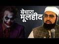 LOGIC FAILED TO LOGIC - Atheist Vs Mufti Yasir Nadeem al Wajidi || Aalami Sayyad Yaseen