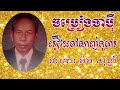 ចាប៉ីរឿង ចៅសាញ់កុមារ