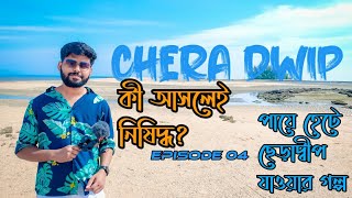 Chera Dwip।। ছেড়া দ্বীপ।। পায়ে হেটে ছেড়াদ্বীপ যাওয়ার গল্প।।Saint Martin Vlog Ep. 04