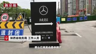 陕西税务局：正核实西安利之星是否有涉税违法行为-新京报·我们视频