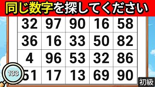 🔎頭脳運動クイズ-高齢者のための最高の脳トレーニングゲーム！ [ 頭脳運動 | 認知症予防クイズ | 簡単にできる脳トレ | 観察力 ] #133  #脳活 #クイズ #集中力 #記憶力