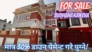 मात्र 30% डाउन पेमेन्ट गरे पुग्ने !!! Beautiful House For Sale In Budhanilkantha Kathmandu.