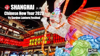 🏮 Chinese New Year Lantern Festival 2023 Comming Soon! 🐰 Shanghai Yuyuan Garden - 4K HDR 豫园新春灯会马上来了！