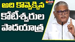 Minister Ambati Rambabu Comments Amaravati Fake Farmers Padayatra | Sakshi TV Live