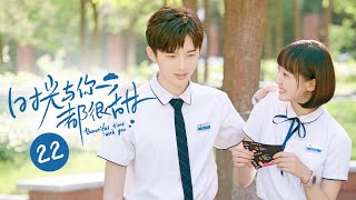 【ENG SUB】《时光与你都很甜 Beautiful Time With You》第22集 一白受伤星辰送药【芒果TV季风频道】