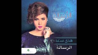 Huda Saad … El Resalah | هدي سعد  … الرسالة