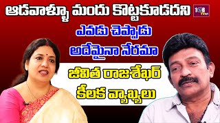 Jeevitha Rajasekhar Shocking Comments| లేడీస్ మందు కొడితే తప్పేముంది.. | 108Tv Telugu