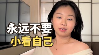 第四集｜你比你想象的还要优秀的多！「不可撼动的自信合集」