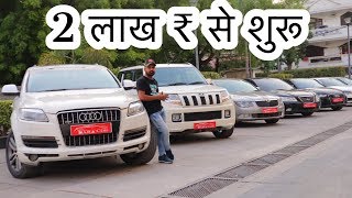 Luxury Cars Starting From 2 Lakh | Second Hand Luxury Car Bazar | My Country My Ride