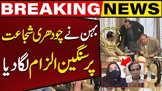 Pervaiz Elahi's  Wife Made Shocking Allegations on Chaudhry Shujaat | Breaking News