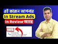 Facebook In Stream Ads In Review Problem | In Stream Ads In Review