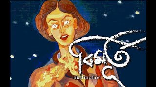 বিমূর্ত (Bimurto, Abstraction) | Bangla Animated Short Film | Satyajit Ray