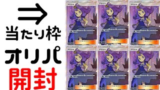 【ポケカ開封】アセロラ12500円チャレンジした結果！？【オリパ】