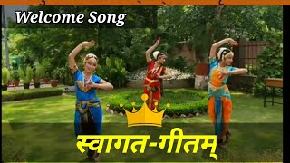 Welcome song ।। swagat geet।। Sanskrit Welcome Song।। Sanskrit swagat geet