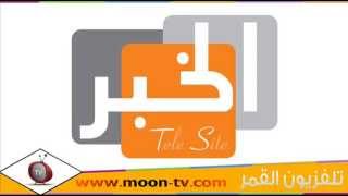 تردد قناة الخبر تيلي سات Al Khabar Tele Site على نايل سات