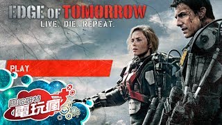 《明日邊界：生死輪迴 Edge of Tomorrow: Live. Die. Repeat.》手機遊戲介紹