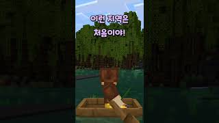 게임 숏킹! 마인크래프트 정글에서 나를 놀라게 한 것 minecraft welcome to the jungle #shorts