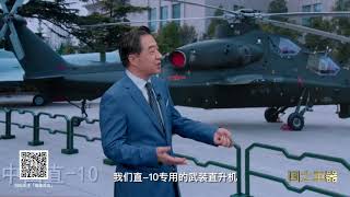 【预览版】166 | 击败了俄罗斯两款最强武装直升机！中国直-10就是这么硬～