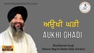 Aukhi Ghadi Na Dekhan Deyi | Bhai Ravinder Singh | Darbar Sahib | Gurbani Kirtan | HD Video