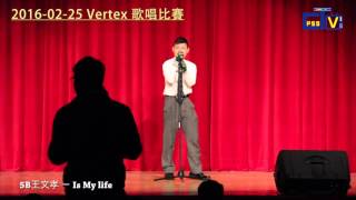 2016-02-25 Vertex 歌唱比賽完整錄影