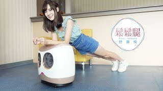 Rakuten Girls 孟潔 X Johnson喬山 鬆鬆腿 三合一舒摩椅 RT1899 (HD)