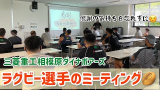 【ラグビー】今日の🐗〜🏉三菱重工相模原ダイナボアーズ〜