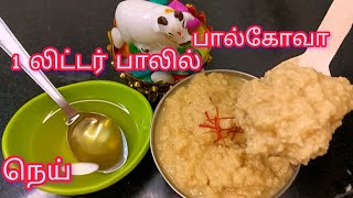 Sweet Palkova Recipe/instant Ghee Recipe in tamil @positivtrendz3877