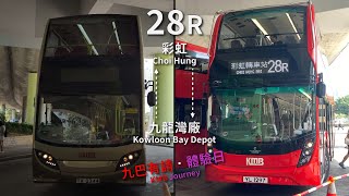 【九巴有請】KMB 28R (彩虹 Choi Hung ⇄ 九龍灣廠 Kowloon Bay Depot) 縮時 Timelapse