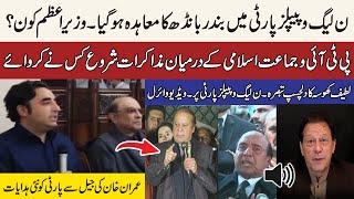 Agreement Between PMLN and PPP - Who Is The PM? - Imran Khan New Instruction To Party From Jail