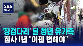 청년 유족들 \